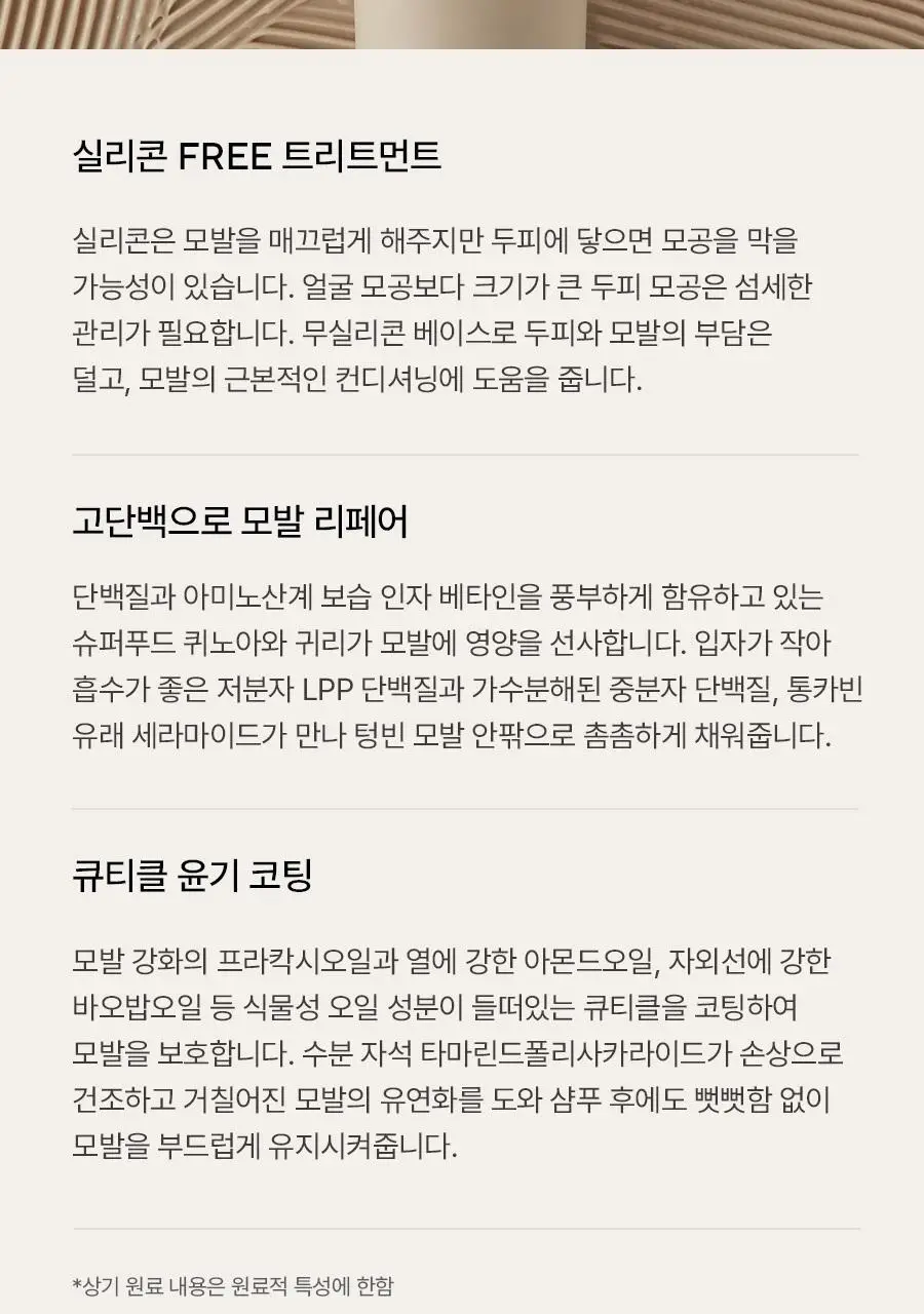 [손상모 케어] 아로마티카 퀴노아 프로틴 트리트먼트 마스크 160ml 상세페이지 6